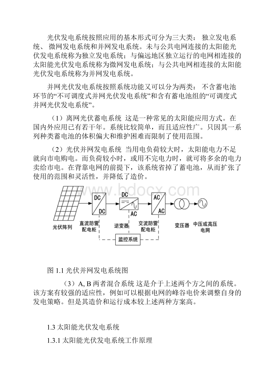 某地东南山口50Mwp光伏电站设计毕业设计论文.docx_第2页