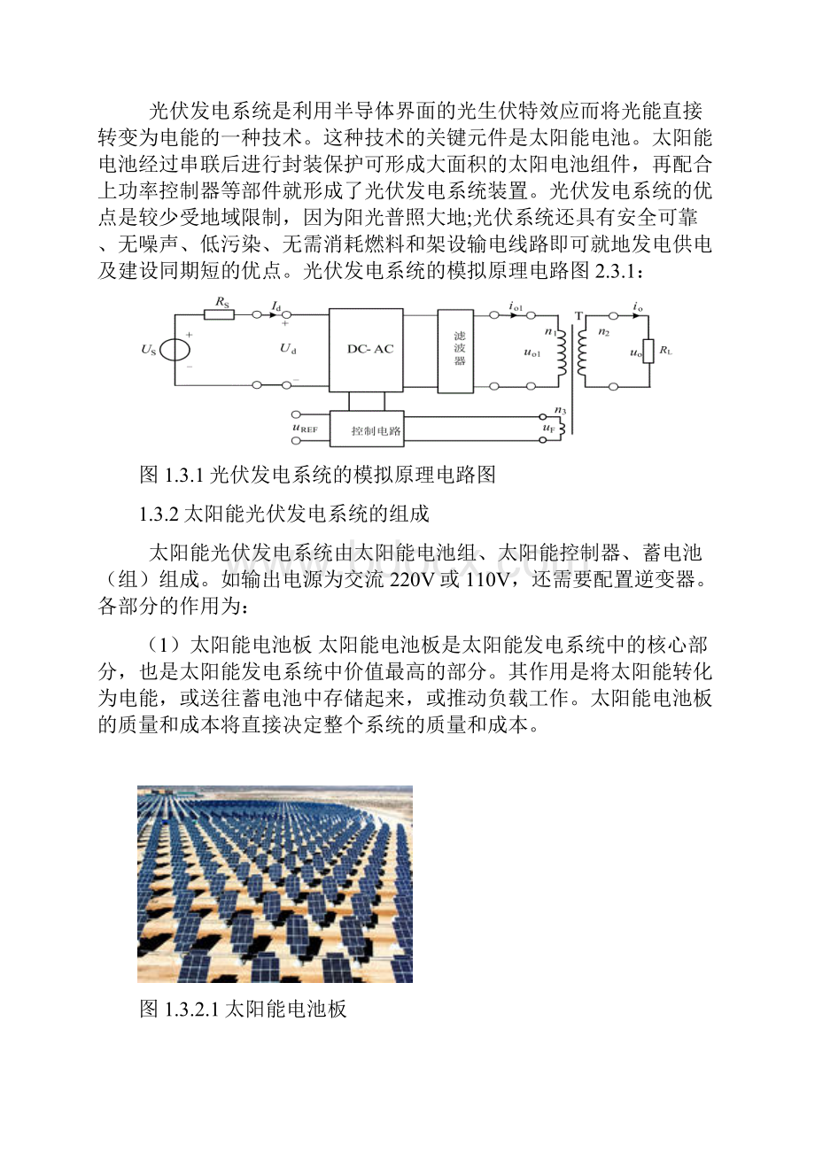 某地东南山口50Mwp光伏电站设计毕业设计论文.docx_第3页