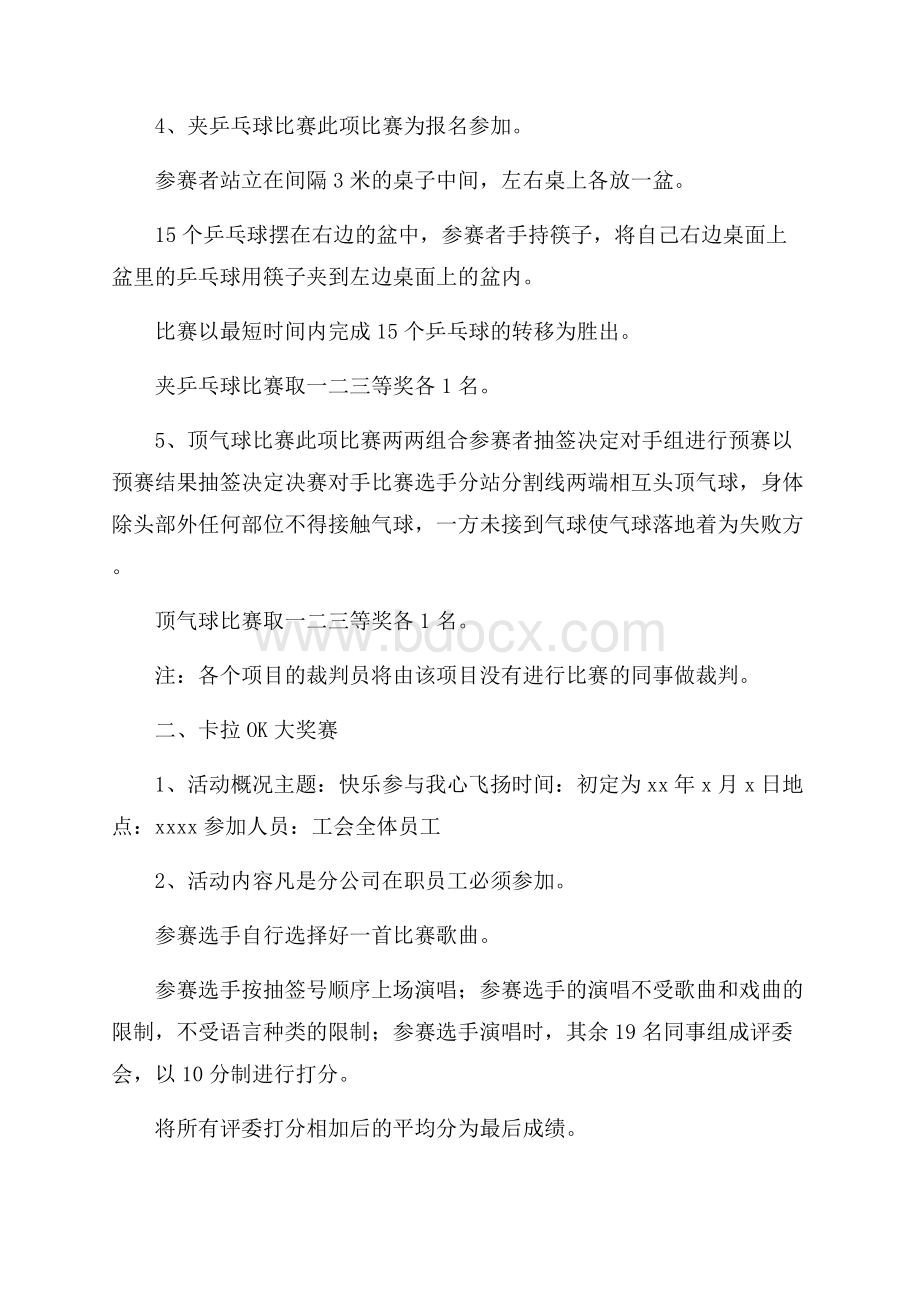 有关工会活动方案四篇.docx_第2页