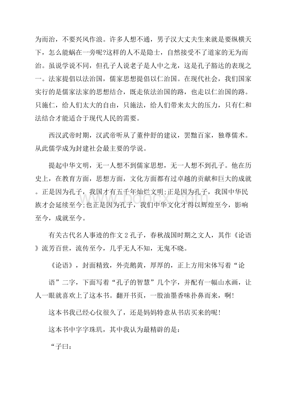 古代名人事迹名字五篇800字以上.docx_第2页