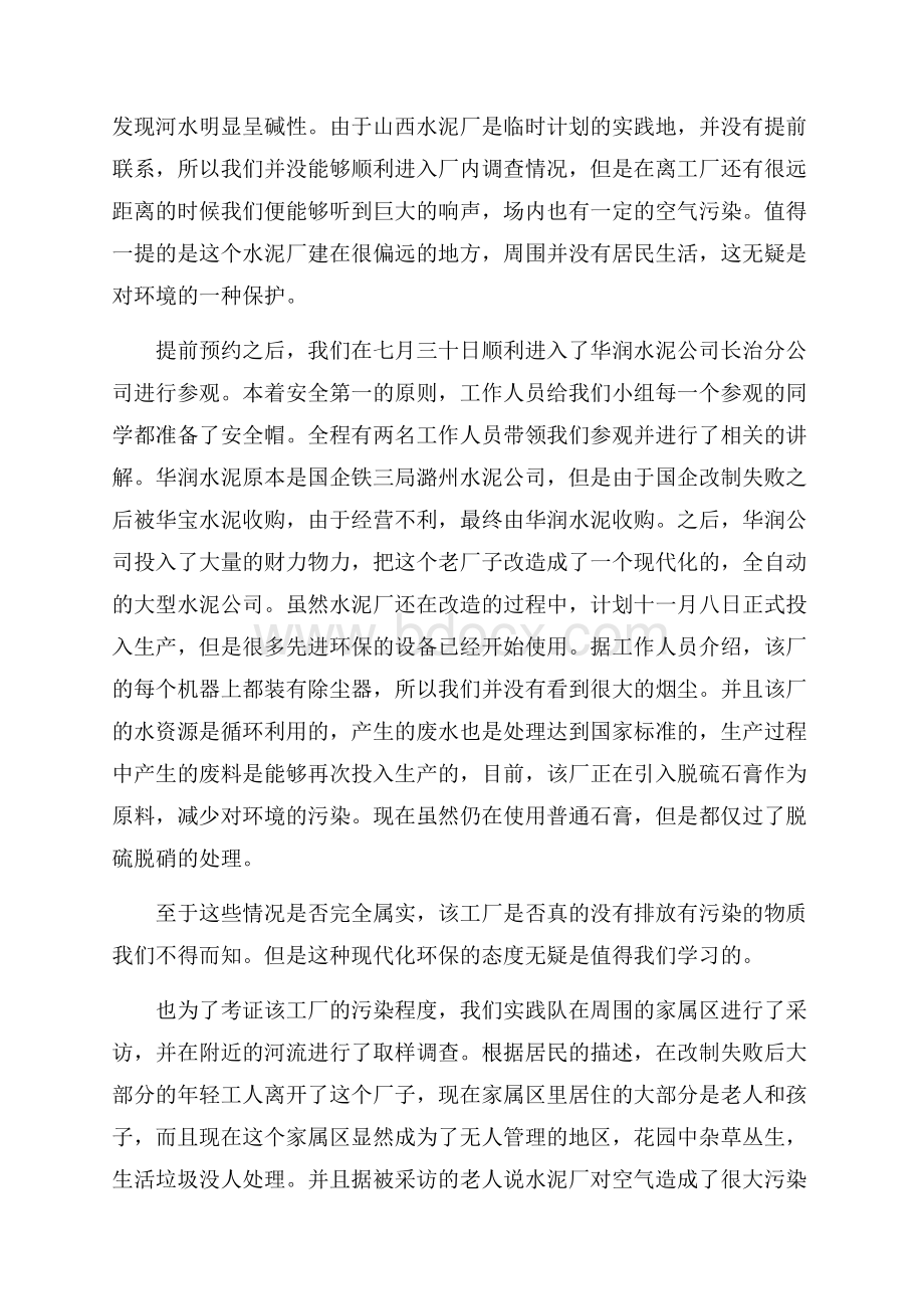 暑期水泥公司社会实践总结范文.docx_第2页