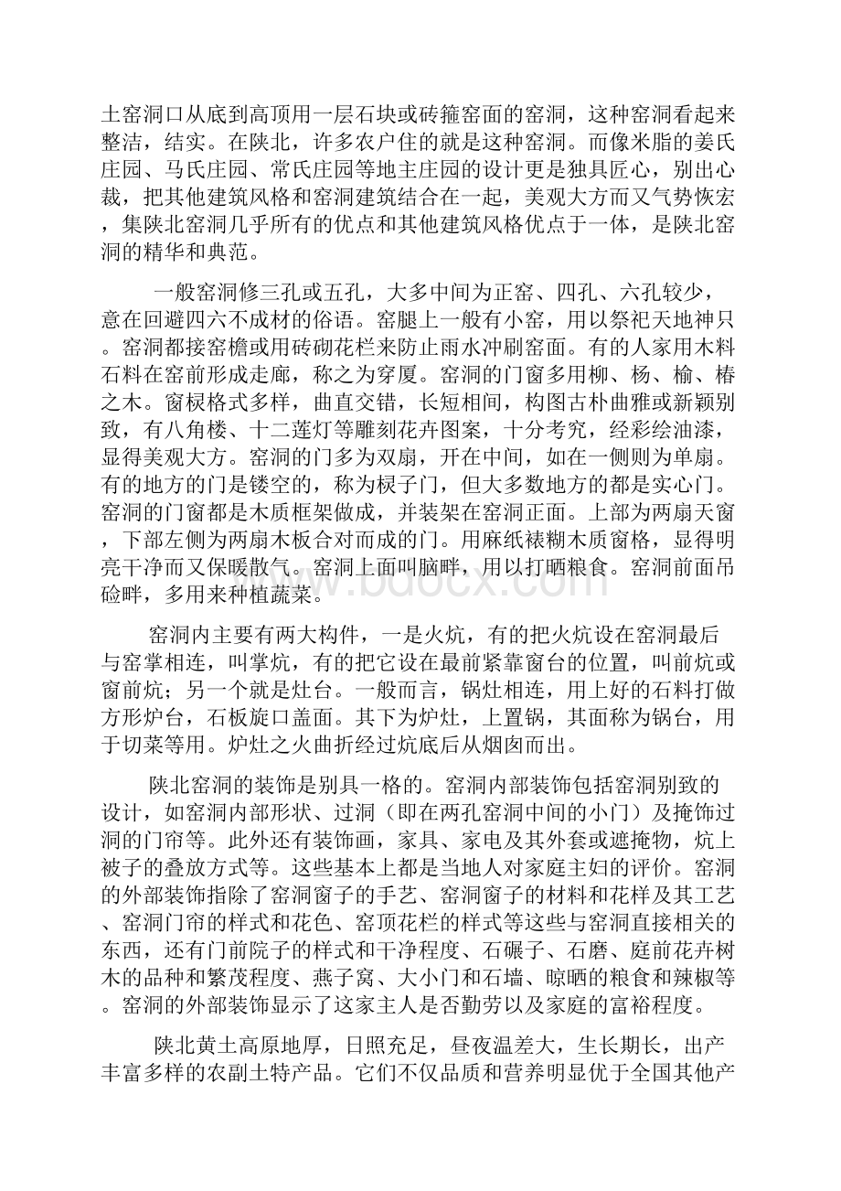 浅谈窑洞与陕北文化的关系前进资料.docx_第2页