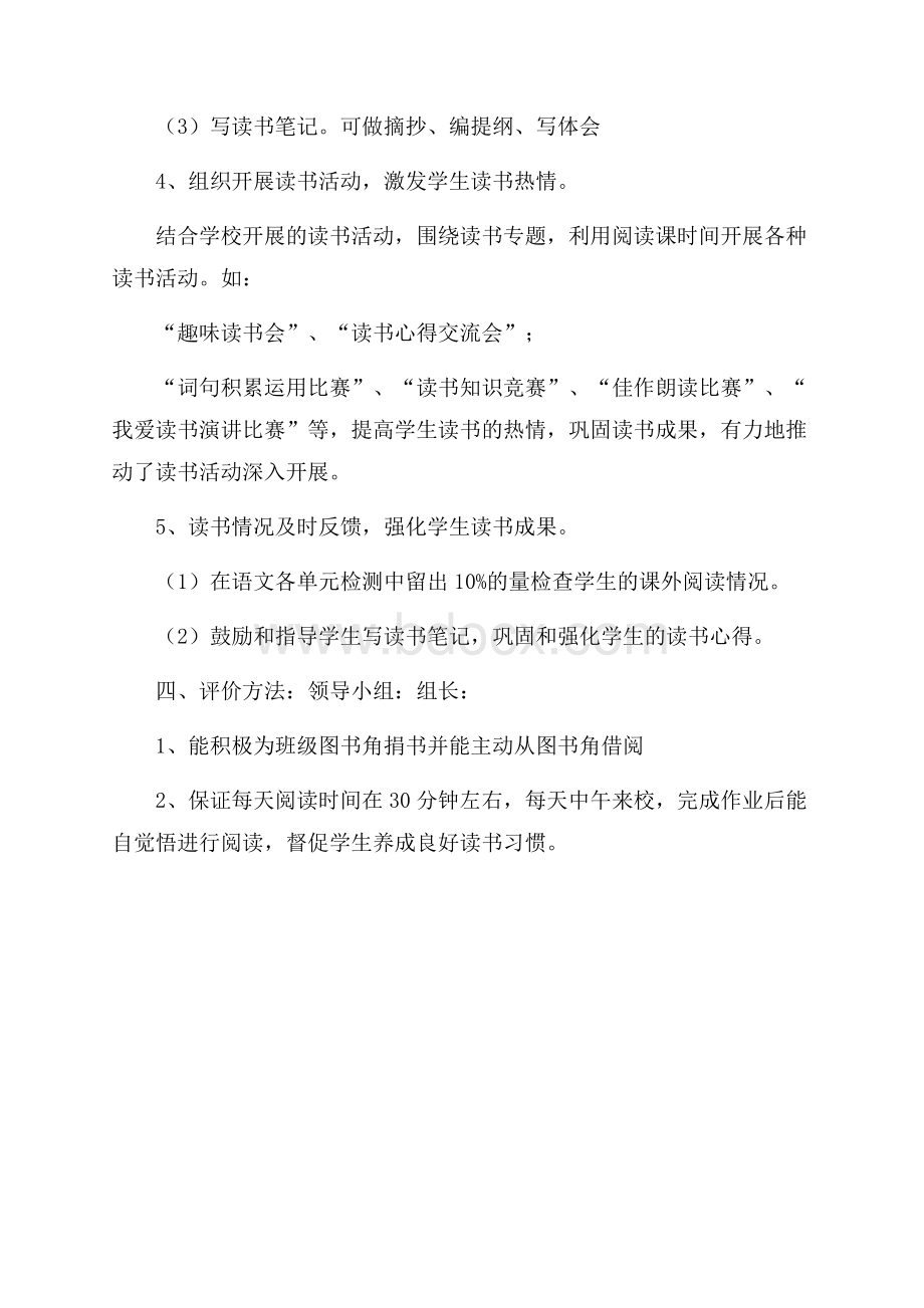 三年级读书活动方案.docx_第3页