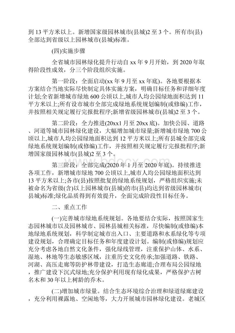 绿化提升施工方案.docx_第2页