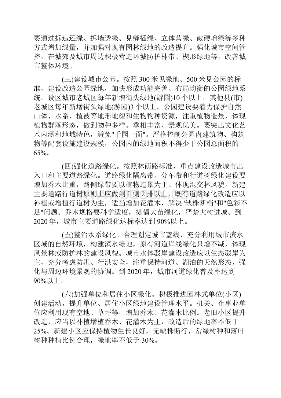 绿化提升施工方案.docx_第3页