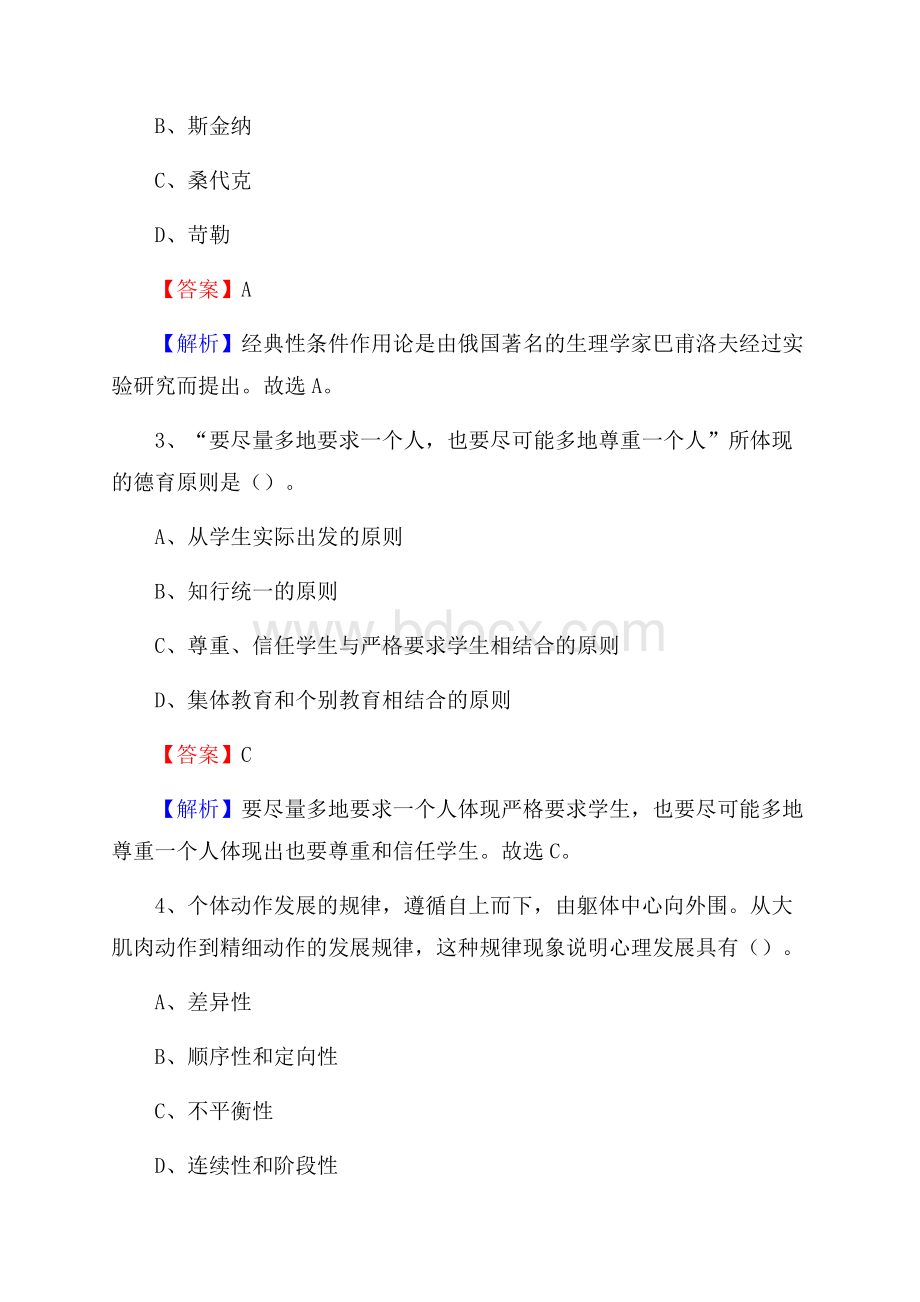 兴国县事业单位(教育类)招聘试题及答案解析.docx_第2页