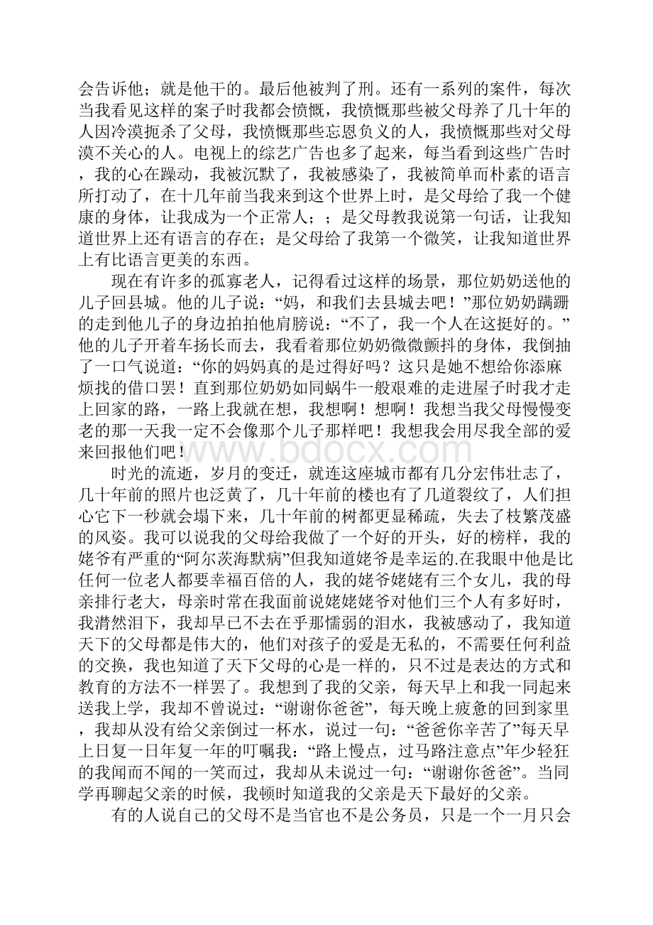 可怜天下父母心初二作文1000字.docx_第3页