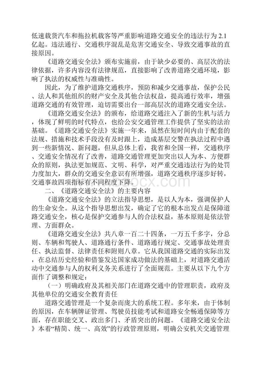 知识学习《中华人民共和国道路交通安全法》辅导讲稿.docx_第2页