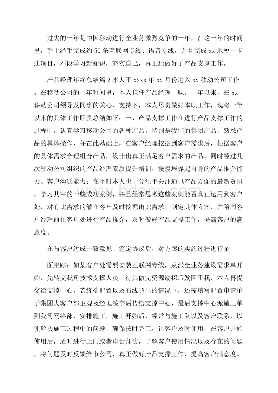 产品经理年终总结9篇.docx_第2页