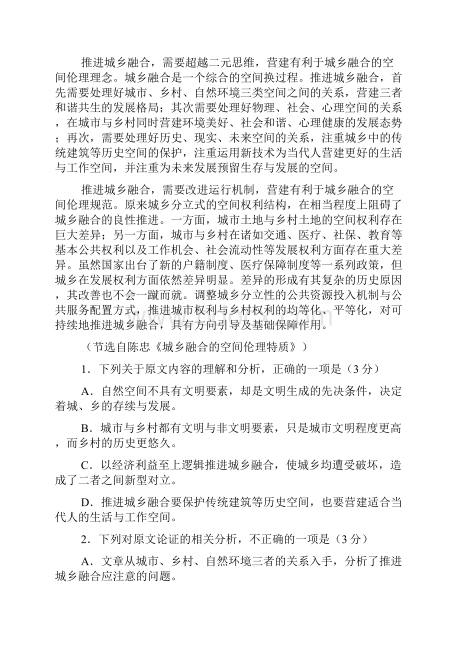 河北省届高三普通高等学校招生全国统一模拟考试语文联考.docx_第2页