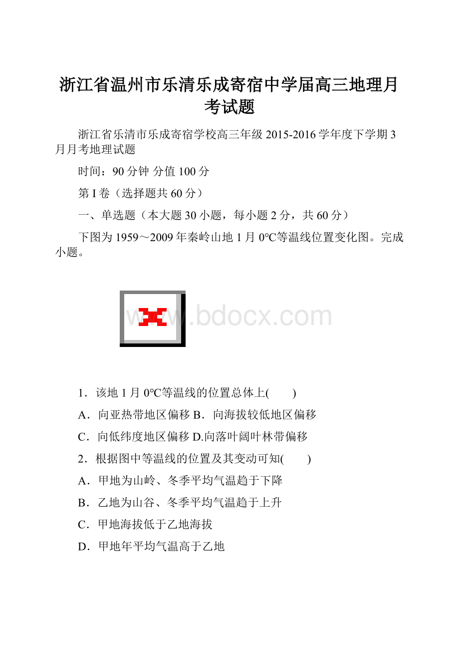 浙江省温州市乐清乐成寄宿中学届高三地理月考试题.docx_第1页