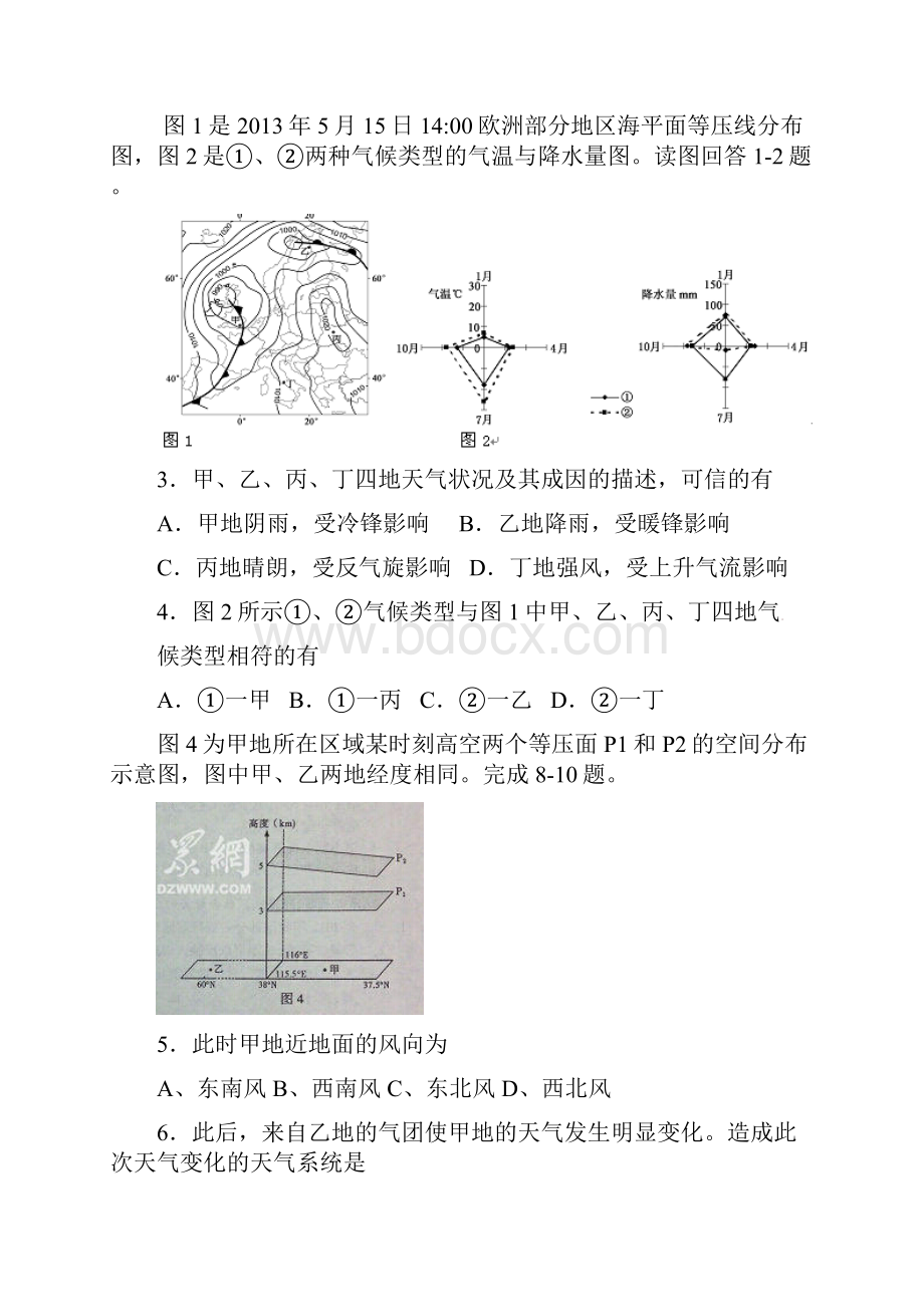 浙江省温州市乐清乐成寄宿中学届高三地理月考试题.docx_第2页