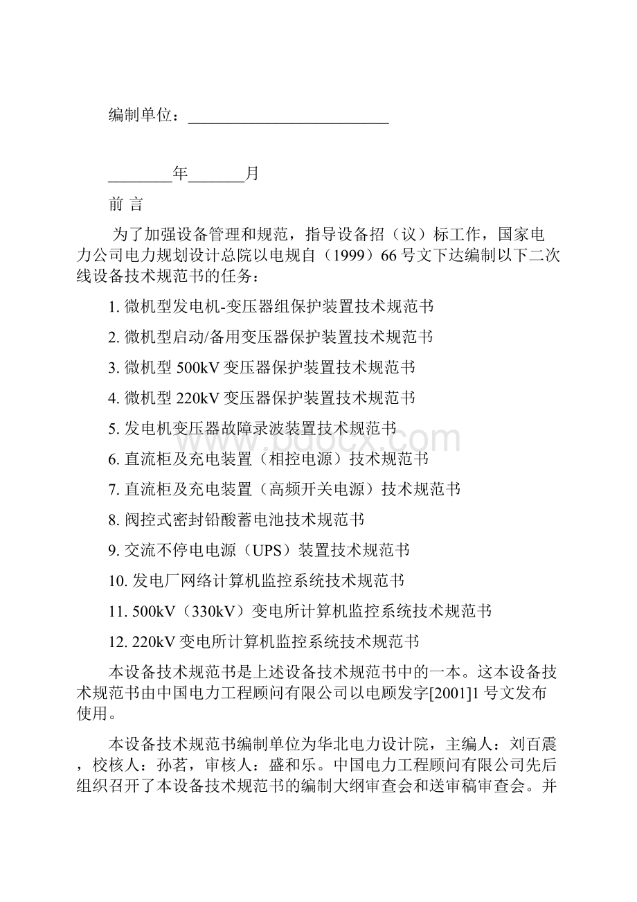 kV变压器保护.docx_第3页