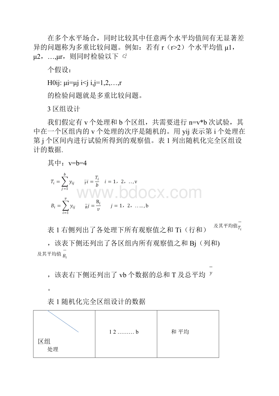 不同杆尖对硬度计的测试问题的研究.docx_第3页