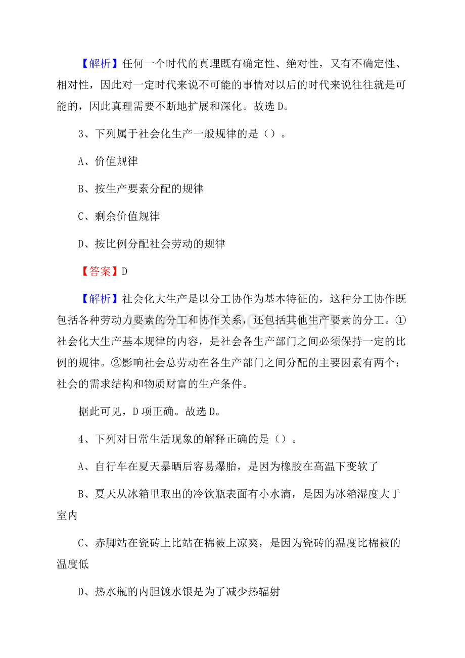 丰宁满族自治县事业单位招聘考试《综合基础知识及综合应用能力》试题及答案.docx_第2页