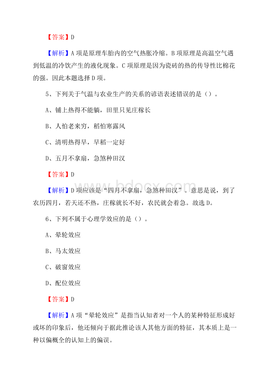 丰宁满族自治县事业单位招聘考试《综合基础知识及综合应用能力》试题及答案.docx_第3页