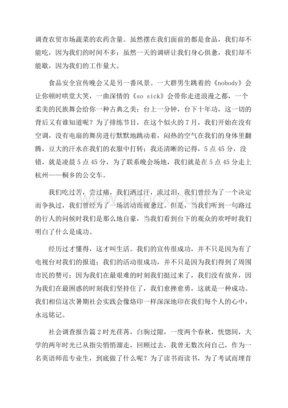 精华社会调查报告范文集锦九篇.docx_第2页