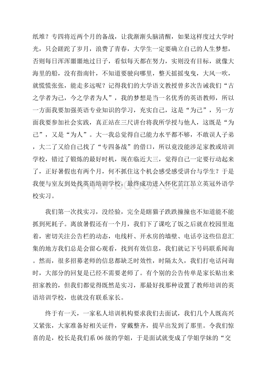 精华社会调查报告范文集锦九篇.docx_第3页