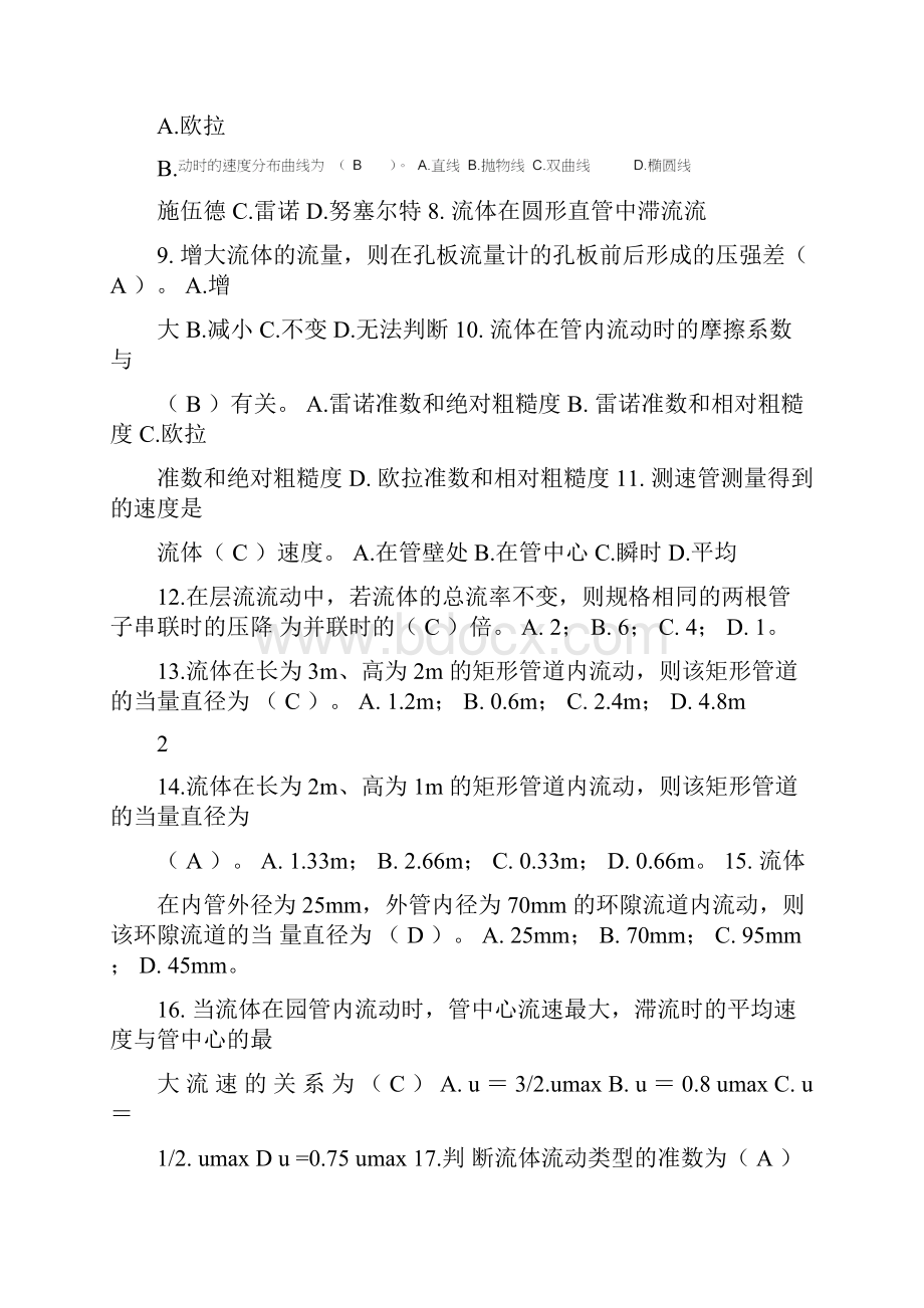 完整版化工原理上册题库选择填空判断带答案.docx_第2页