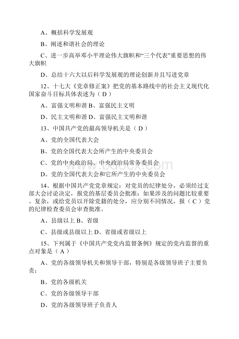 党风廉政法纪知识测试题库.docx_第3页