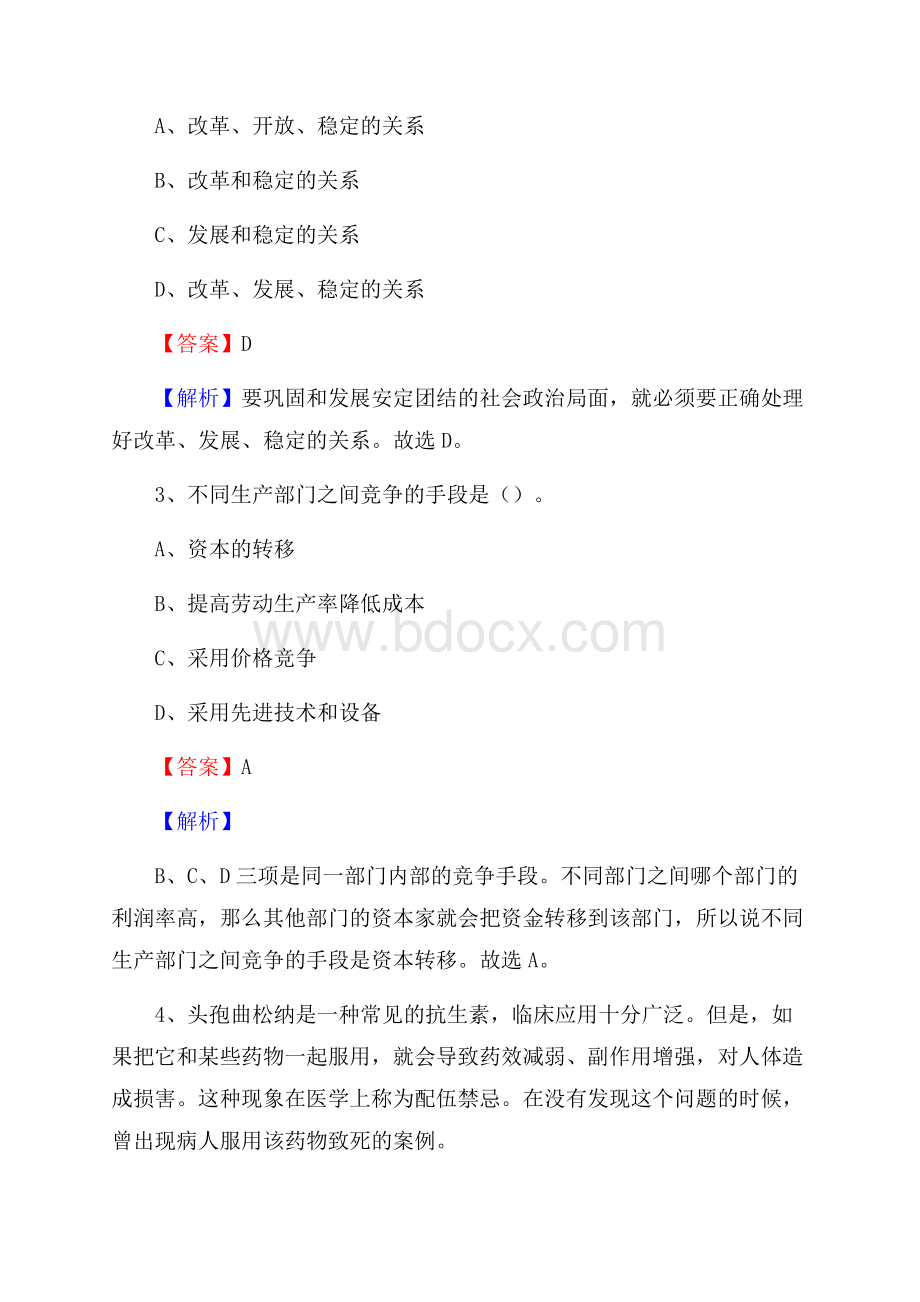 内蒙古呼伦贝尔市阿荣旗建设银行招聘考试试题及答案.docx_第2页