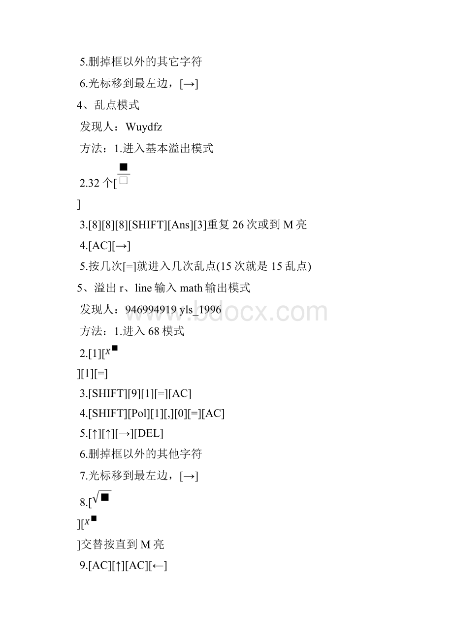 卡西欧计算器fx82ESPLUS异常爆机教程共10页文档.docx_第2页