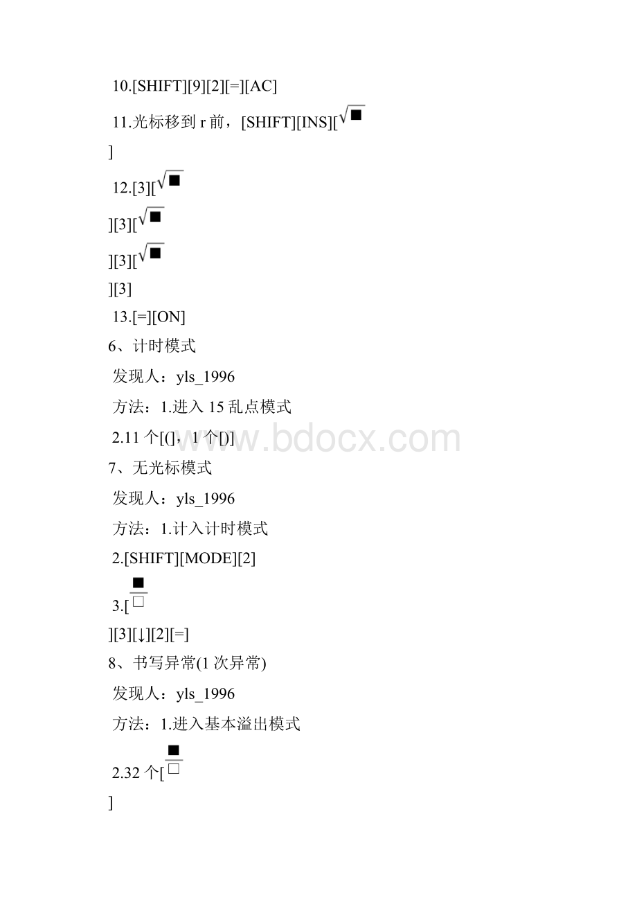 卡西欧计算器fx82ESPLUS异常爆机教程共10页文档.docx_第3页