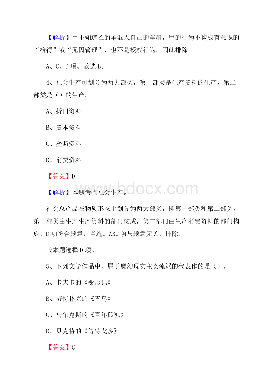 甘谷县事业单位招聘城管人员试题及答案.docx_第3页