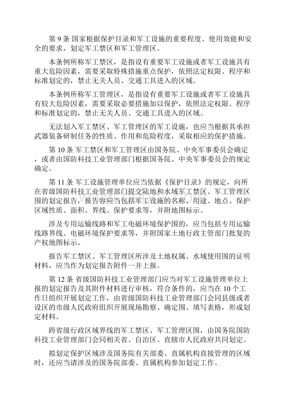 国防科技工业武器装备科研生产设施保护条例.docx_第3页