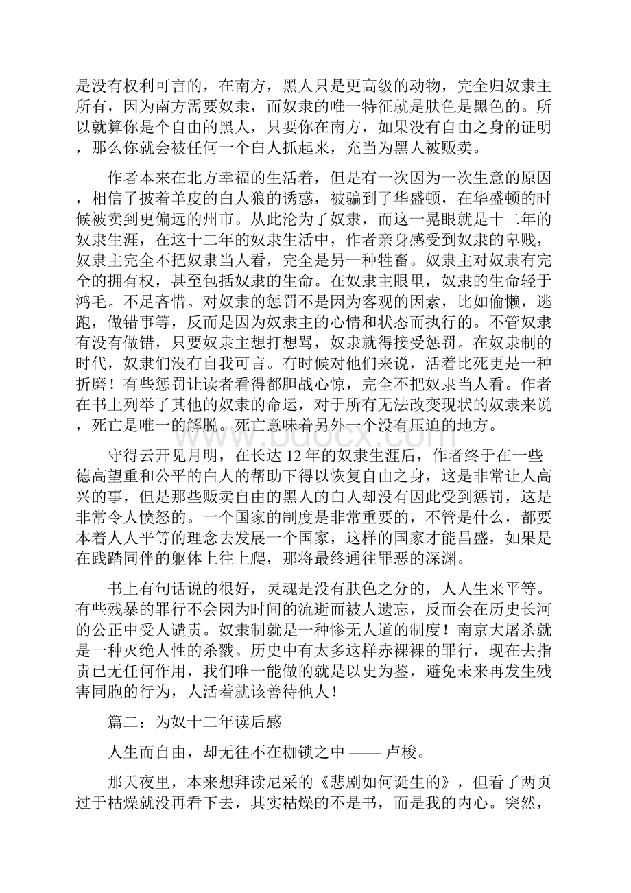 为奴十二年读后感1000字.docx_第2页