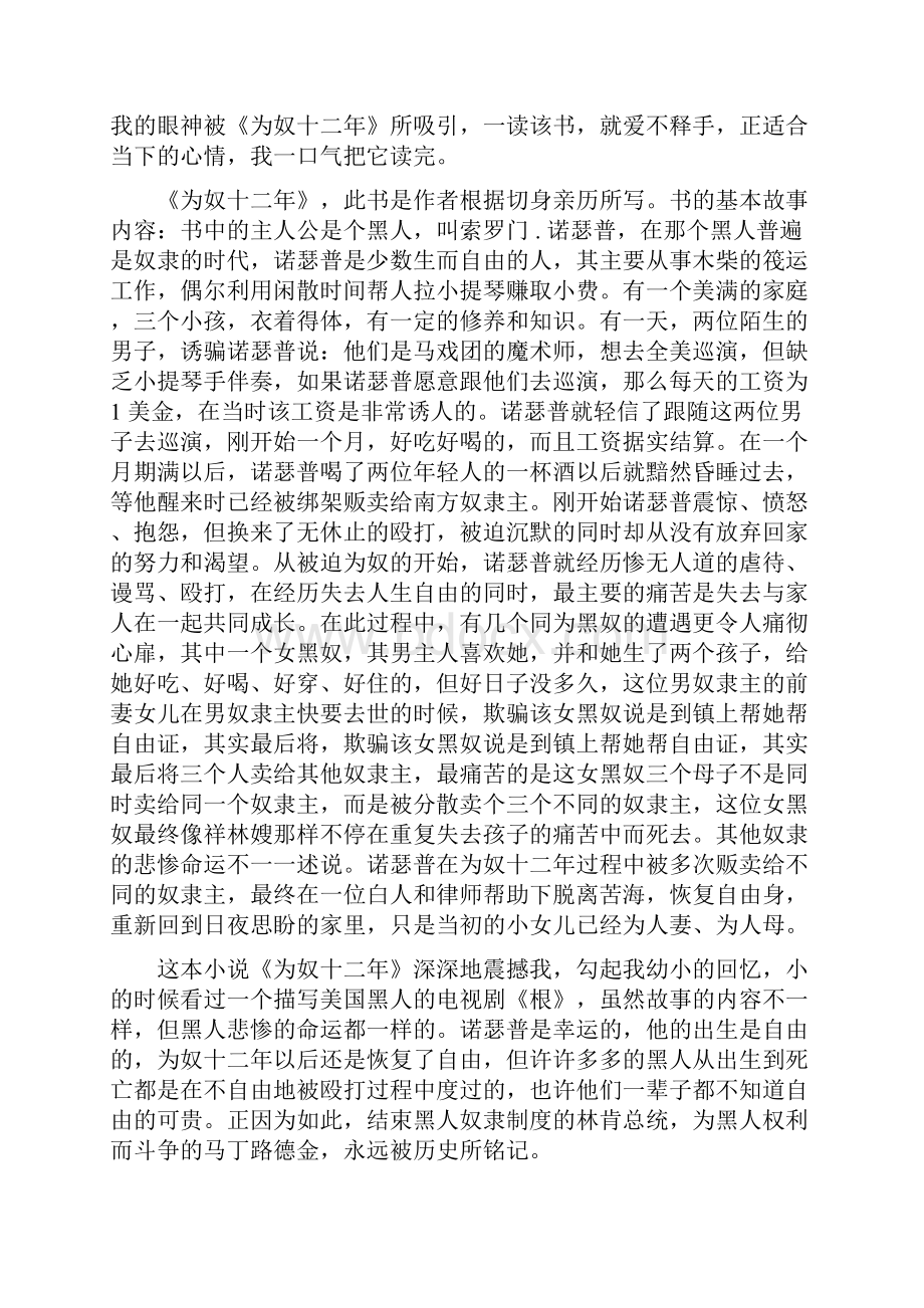 为奴十二年读后感1000字.docx_第3页