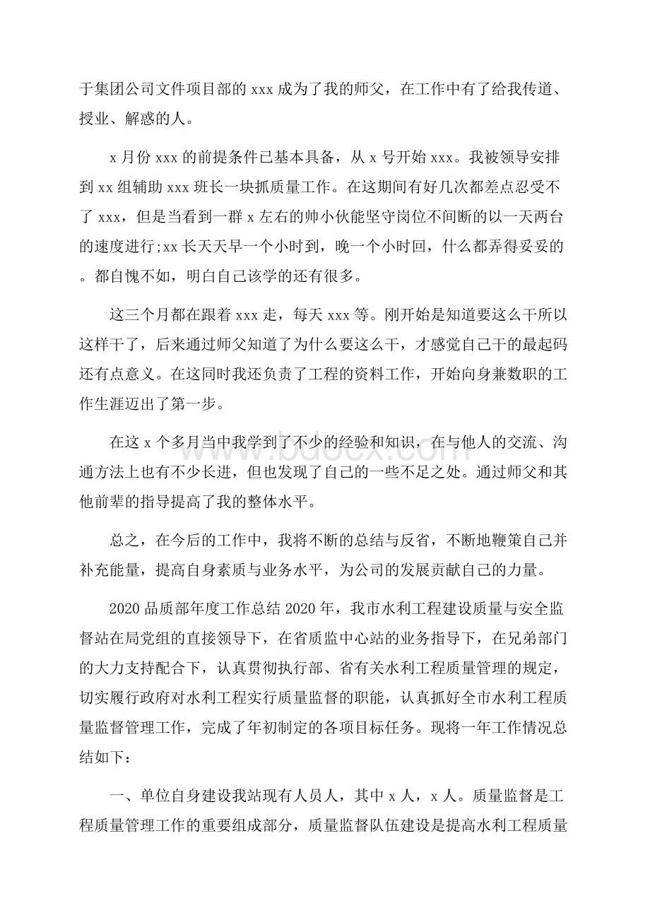 品质部年度工作总结.docx_第2页