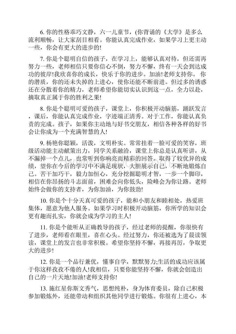 高中生评语高一学生寒假综合表现评语.docx_第2页