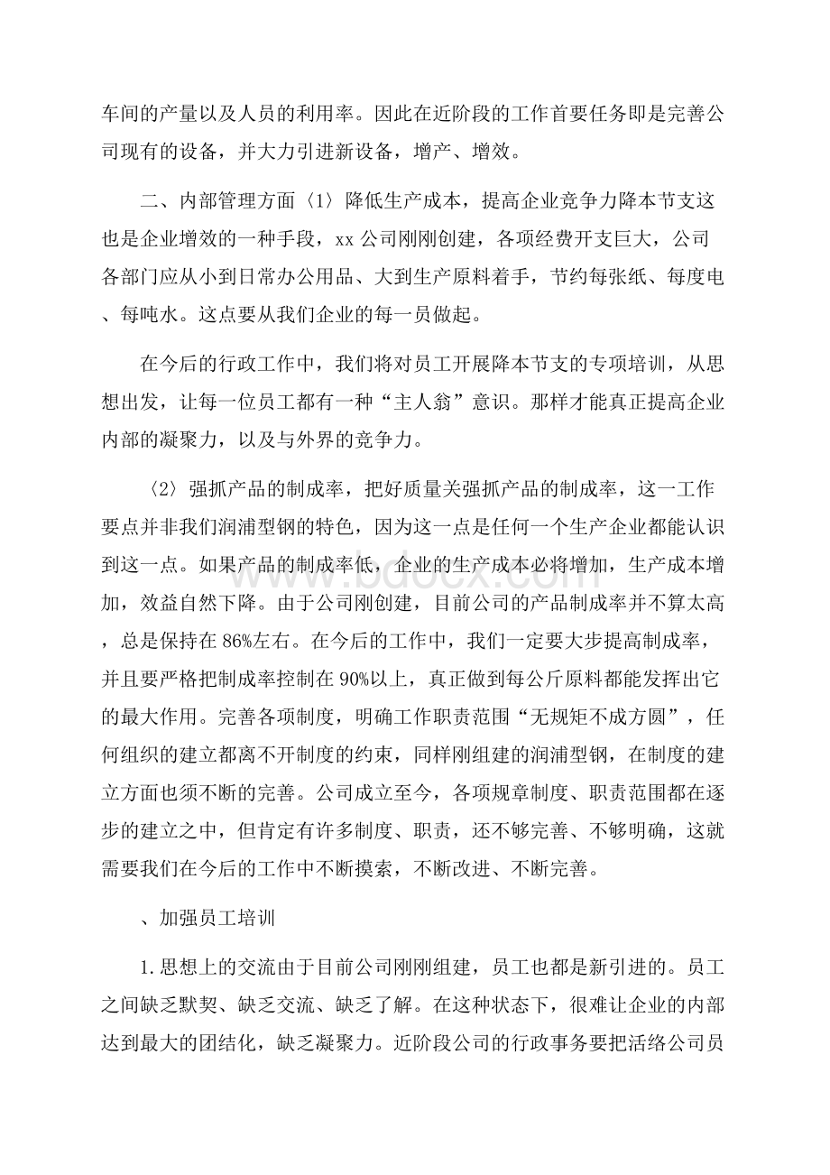 推荐公司下半年工作计划集合八篇.docx_第2页