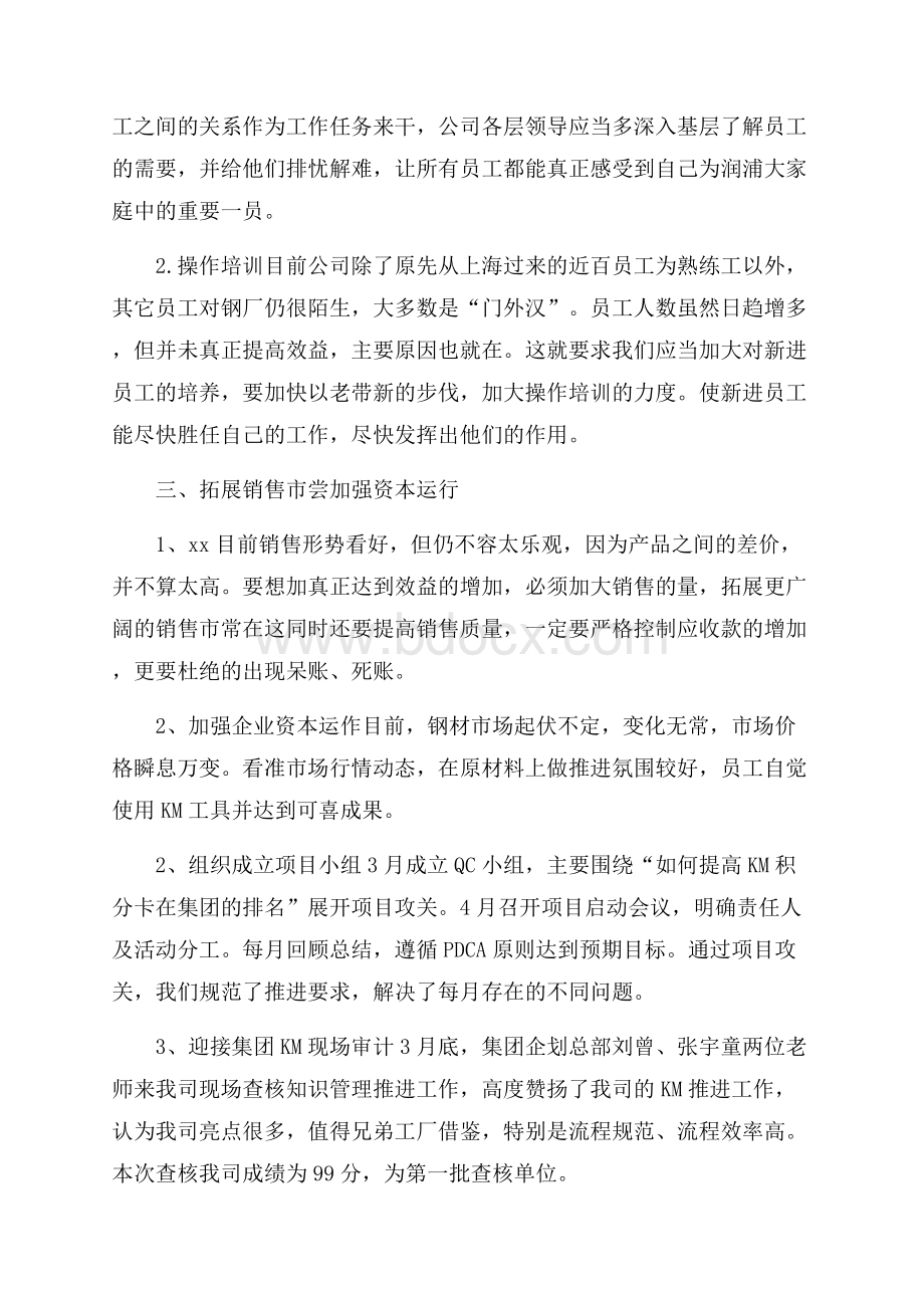 推荐公司下半年工作计划集合八篇.docx_第3页