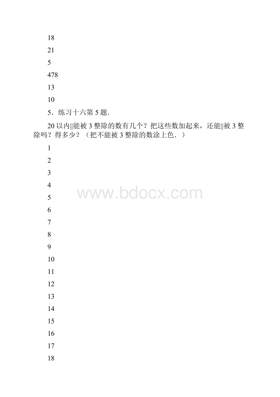 四年级教案有余数的除法.docx_第3页