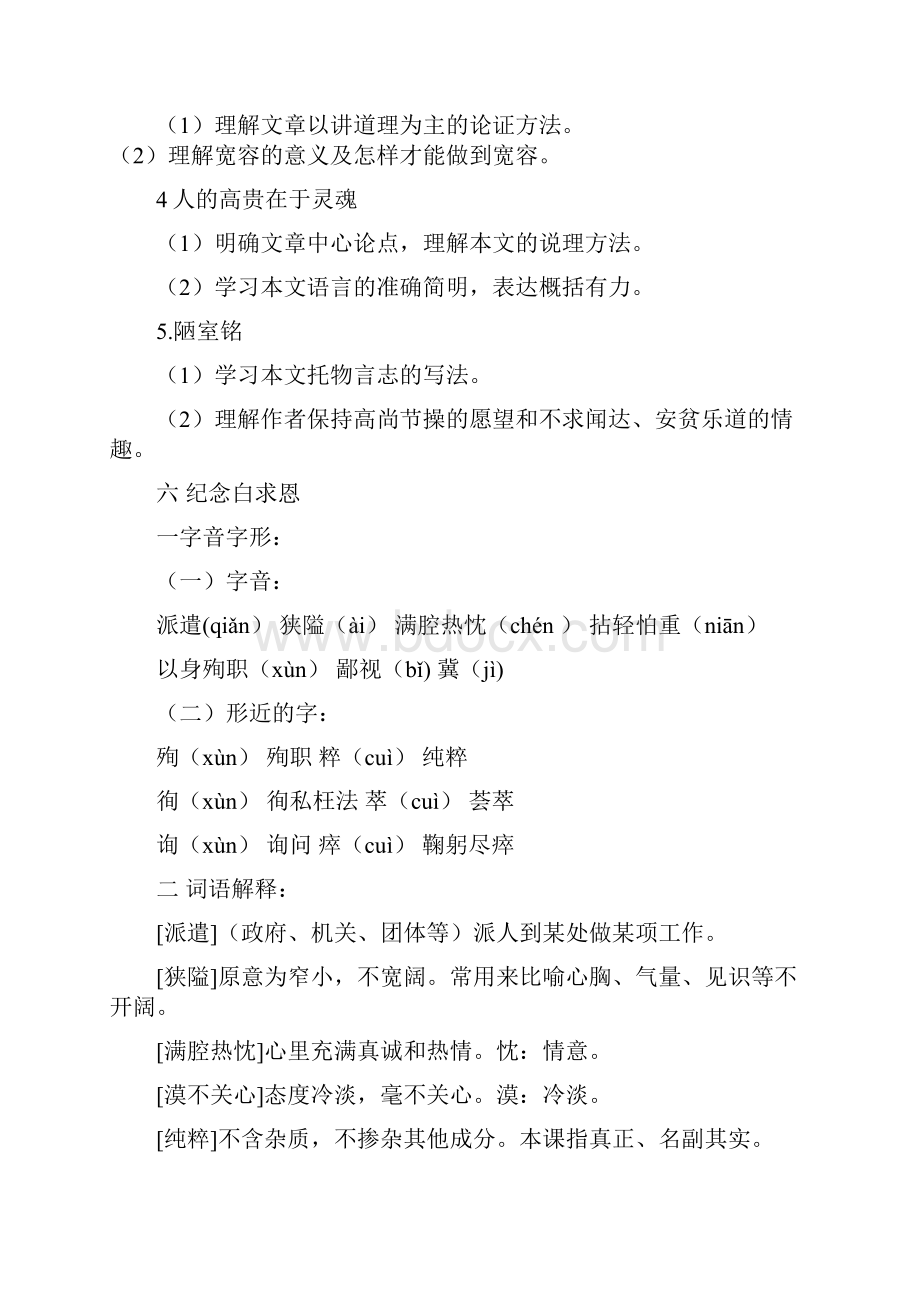 八年级初二语文教学课件 单元目标知识与能力道德修养 教学设计.docx_第2页