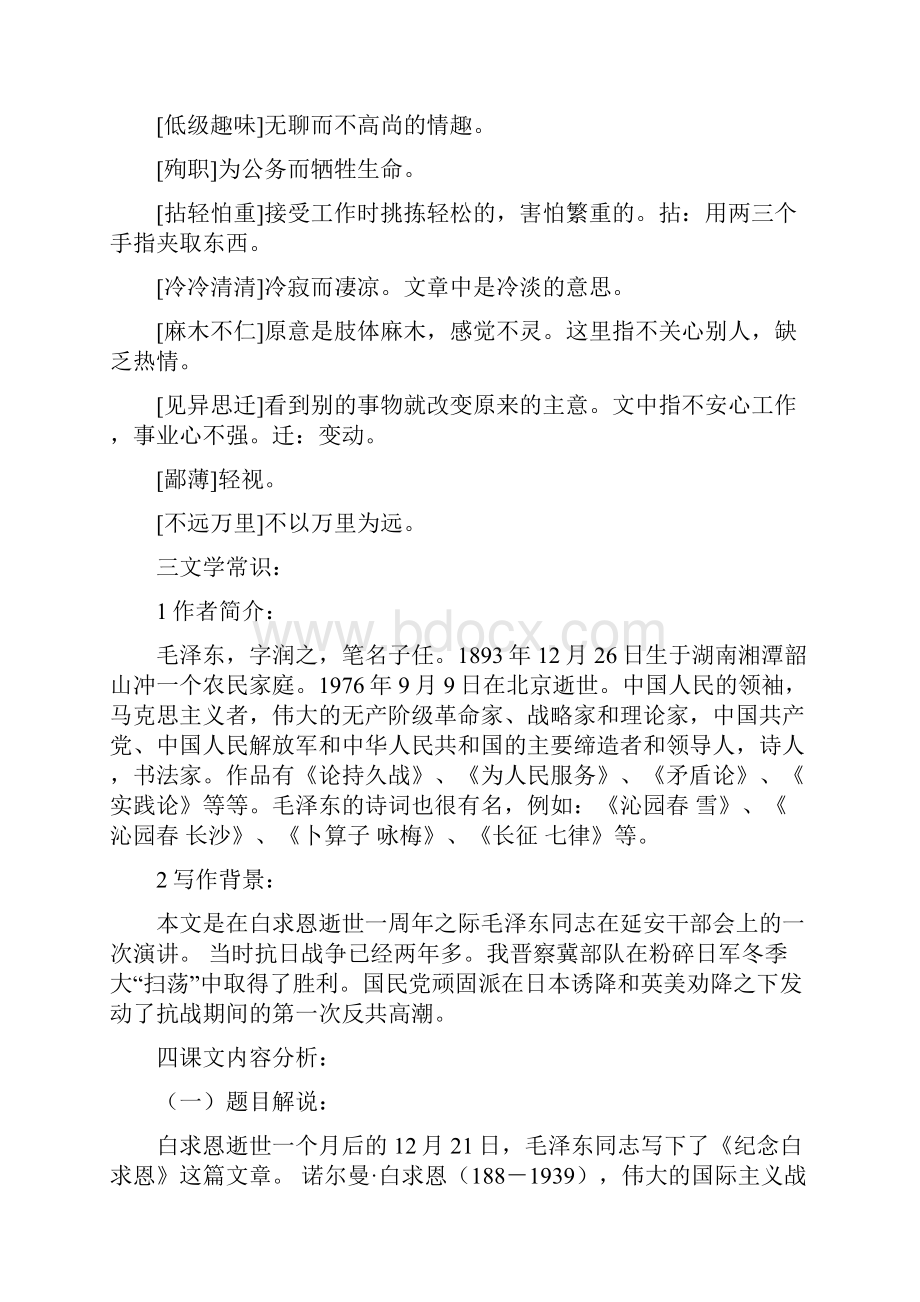 八年级初二语文教学课件 单元目标知识与能力道德修养 教学设计.docx_第3页