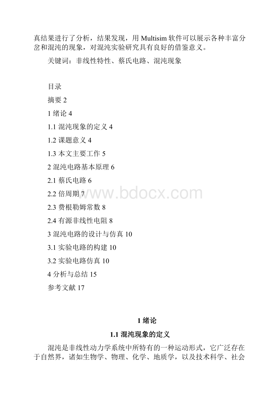 南理工现代电路理论混沌电路设计.docx_第2页