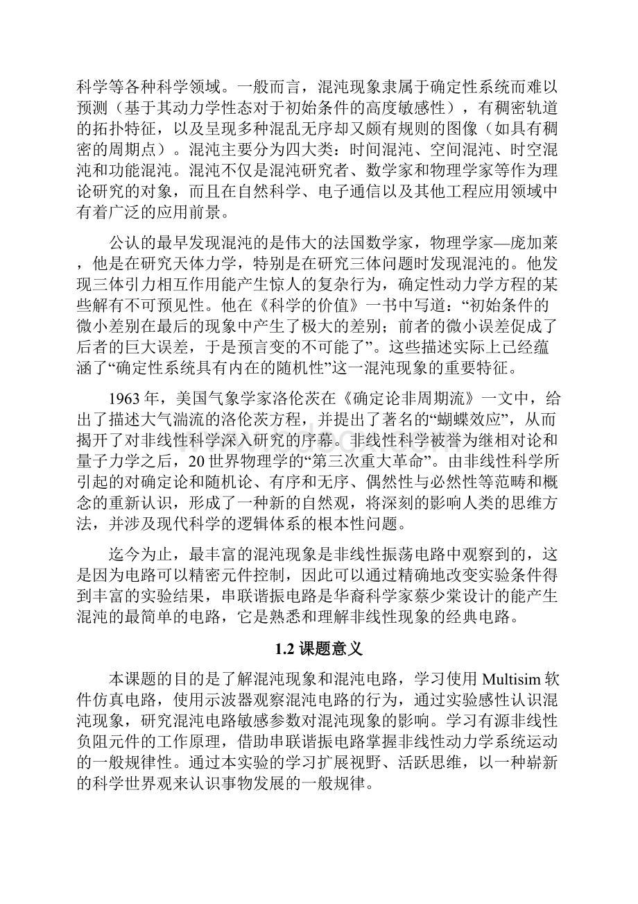 南理工现代电路理论混沌电路设计.docx_第3页