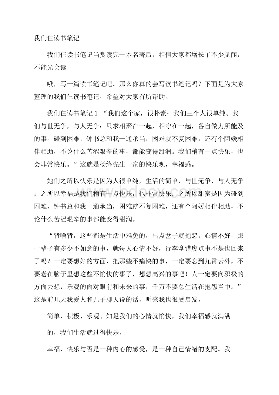 我们仨读书笔记.docx_第1页