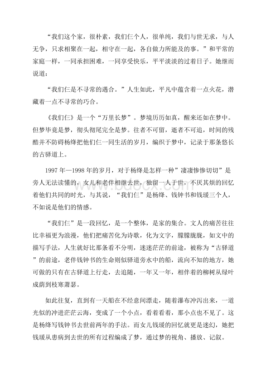 我们仨读书笔记.docx_第3页