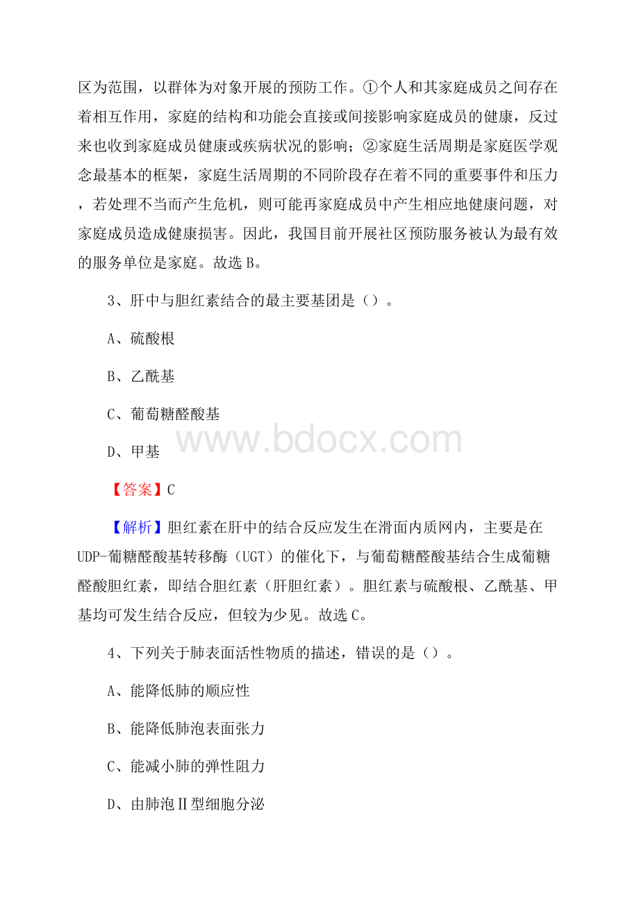 盘龙区招聘特岗卫计人员试题及答案解析.docx_第2页