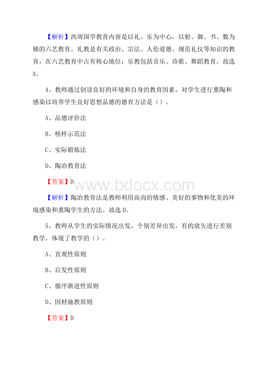 甘肃省酒泉市玉门市教师招聘《教育学、教育心理、教师法》真题.docx_第3页