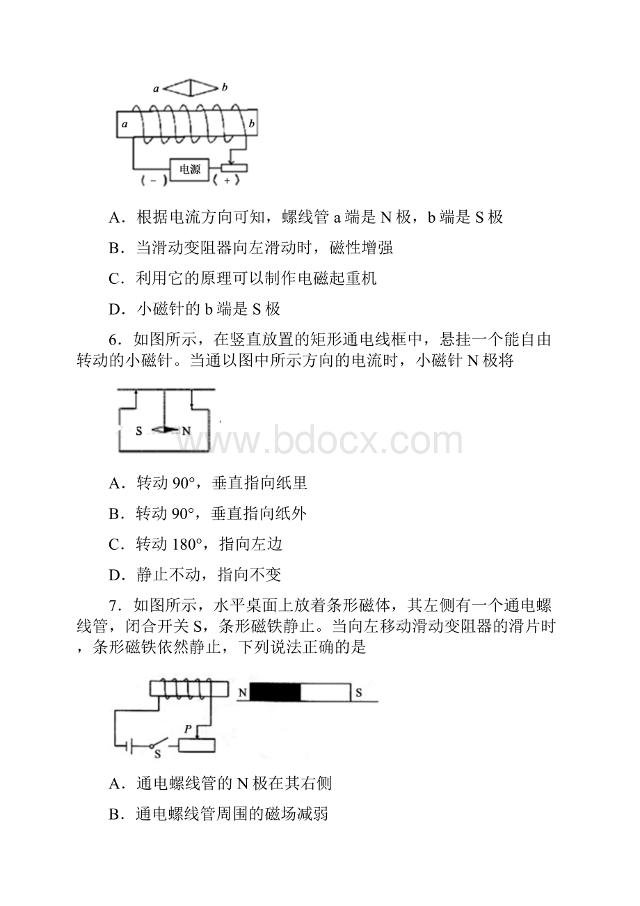 最新中考物理 电流的磁效应专题复习 配套练习.docx_第3页