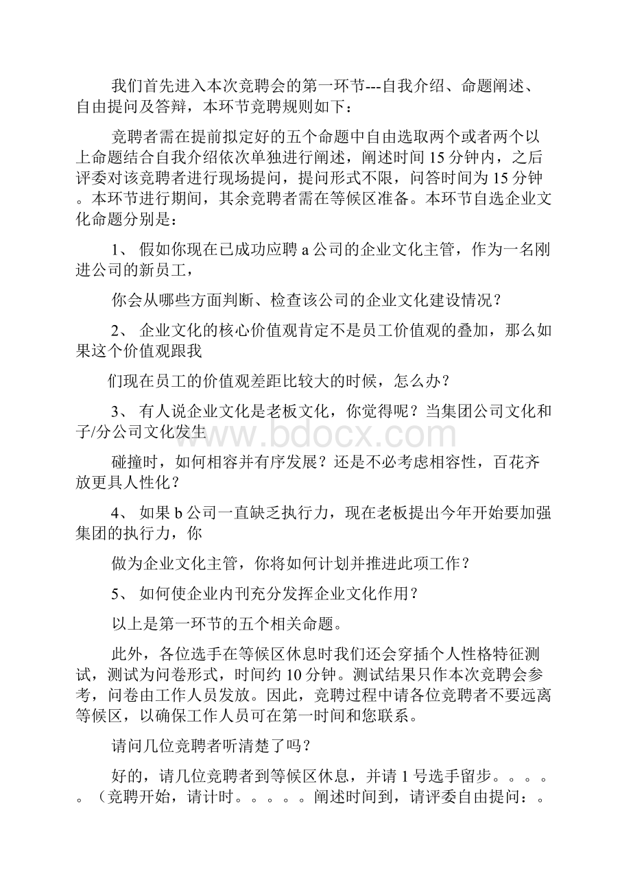 竞聘书之企业文化部竞聘.docx_第2页