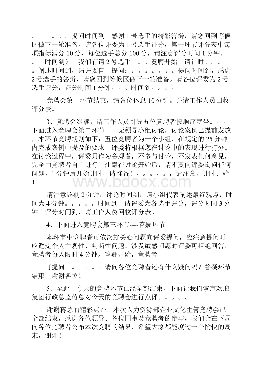 竞聘书之企业文化部竞聘.docx_第3页