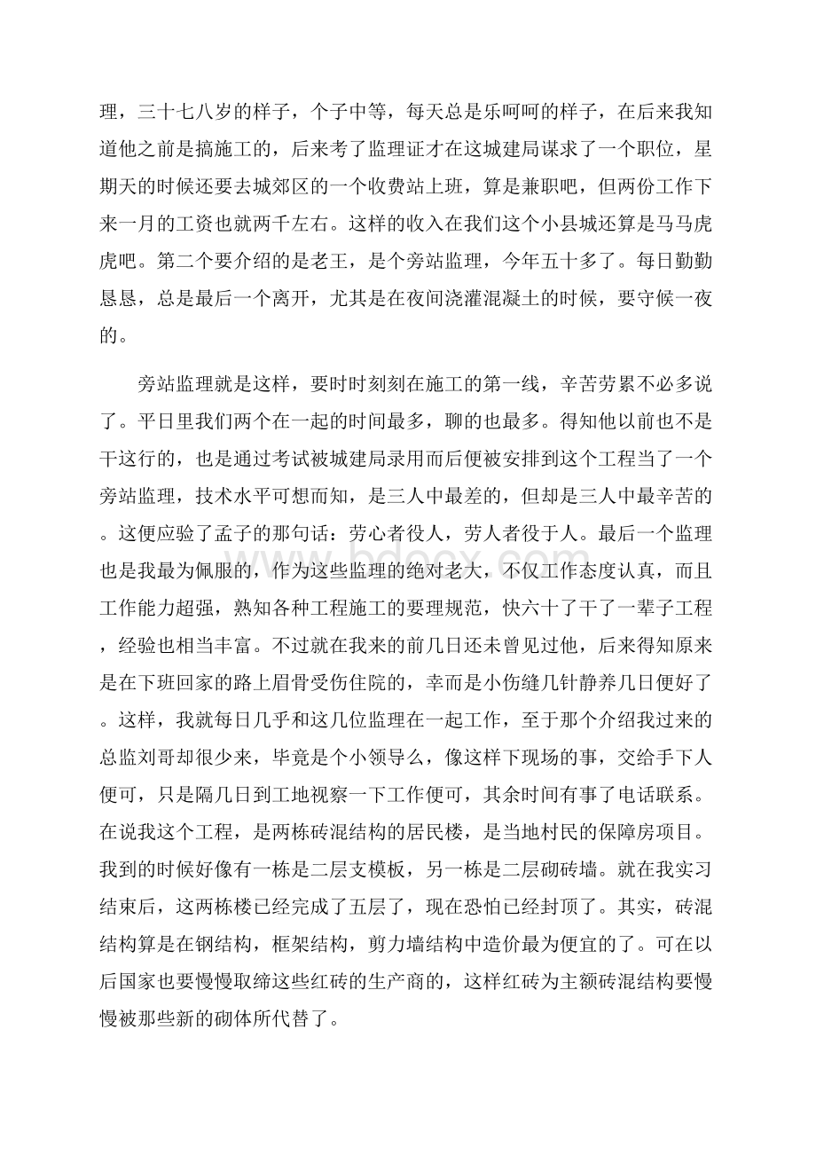 关于实习鉴定表自我鉴定4篇.docx_第2页