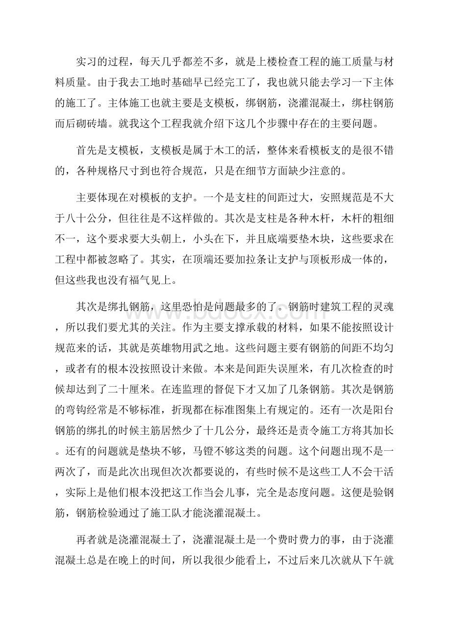 关于实习鉴定表自我鉴定4篇.docx_第3页