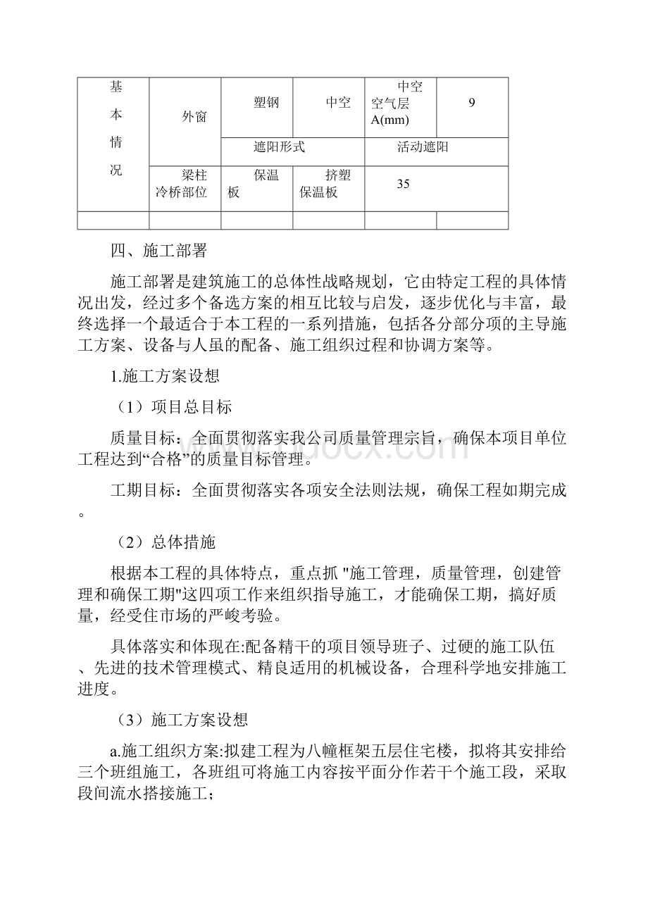 建筑节能保温专项施工设计方案.docx_第2页